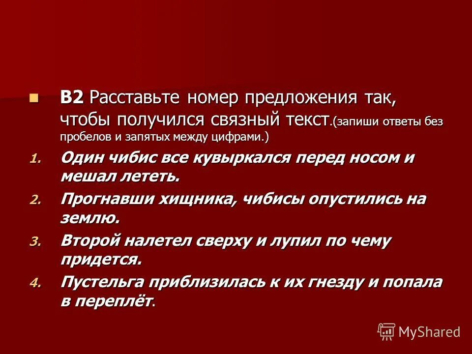 Расставьте предложения так чтобы получился связный текст. Предложение так чтобы получился рассказ. Расставь предложения по порядку чтобы получился текст. Расположи предложения так чтобы получился связанный рассказ. Расставьте предложения так чтобы получился связный текст.