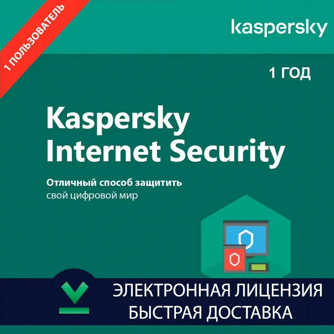 Kaspersky standard 3 устр. Ключ касперский. стандарты касперского. реклама kaspersky security.