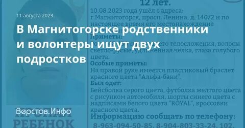 Верстов учится ребенок сегодня магнитогорск