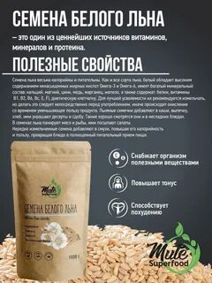 Какой лен полезнее белый или коричневый