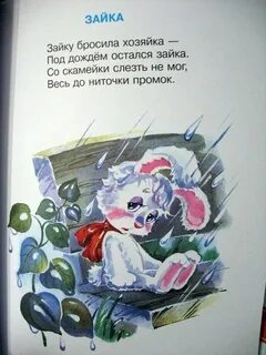 Стих про зайку бросила хозяйка