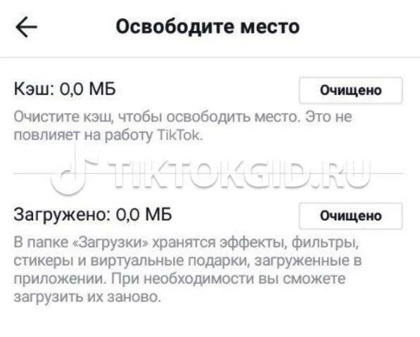 Очистить кэш в тик токе. Как очистить кэш в тик токе на айфоне. Тик ток удалить кэш. Почему в тик токе пишет нет соединения с интернетом.