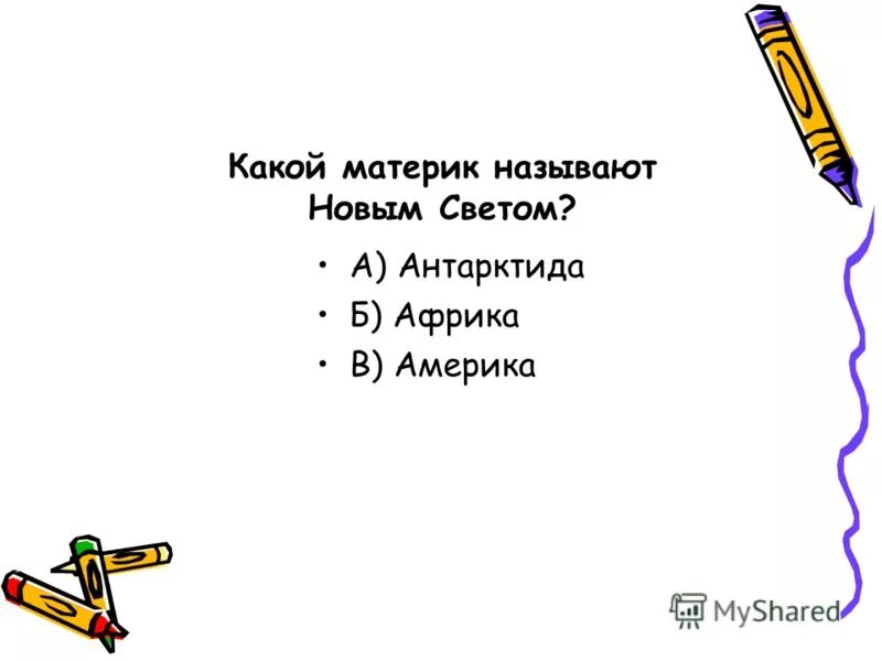 Эпохи в истории человечества. Какая эпоха в истории была самой долгой. Какая эпоха была первой в истории человечества ответь. Эпоха в истории человечества является самой короткой. Древний мир средние века новое.