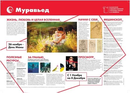 Газета студенту