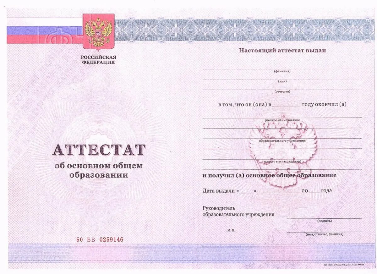 Какие аттестаты выдают после 9 класса цвета
