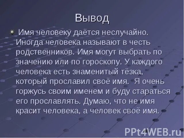 Почему каждому человеку дают собственное имя