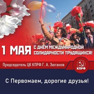 С первой маем дорогая