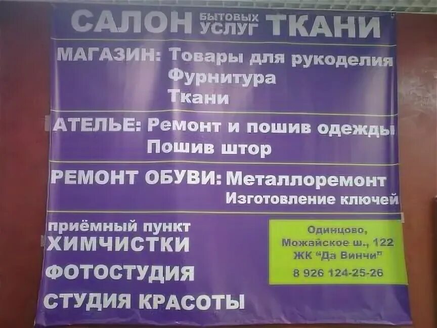 Ремонт одежды одинцово. Ремонт одежды одинцово