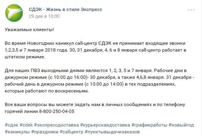 Сдэк часы работы 23 февраля. Режим работы СДЭК В новогодние праздники. График работы СДЭК В новогодние праздники. СДЭК расписание на праздники новый год. Рабочие дни СДЭК.