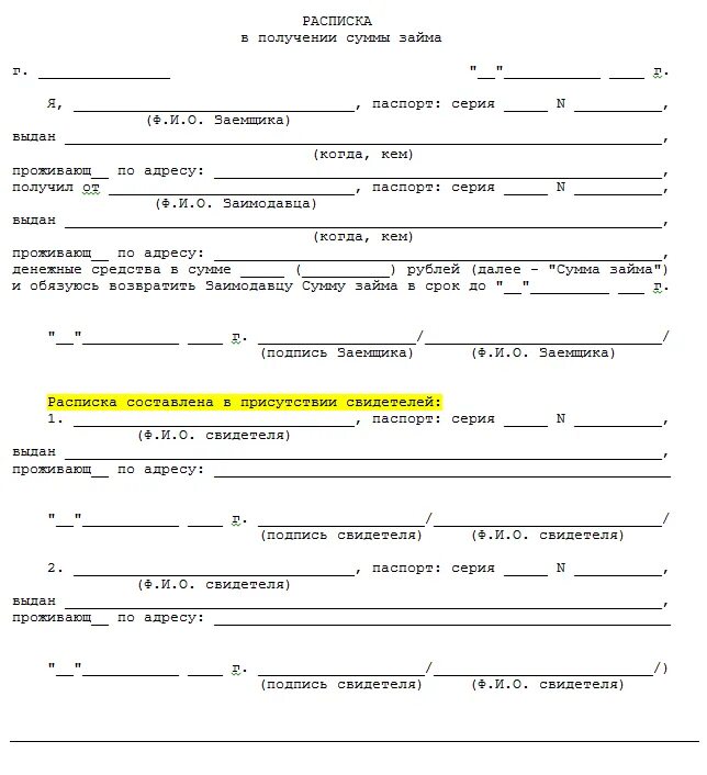 Форма долговой расписки. Долговая расписка о получении денег образец. Образец составления долговой расписки между физическими лицами. Форма расписки о займе денежных средств образец. Расписка о получении долга денежных средств.