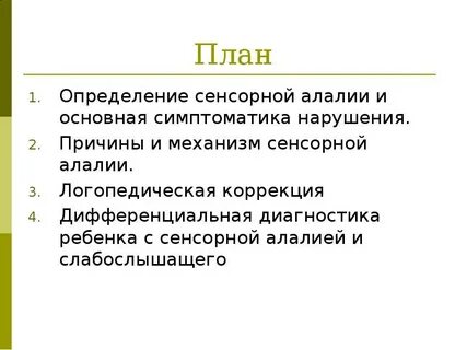 Биологический фактор возникновения алалии