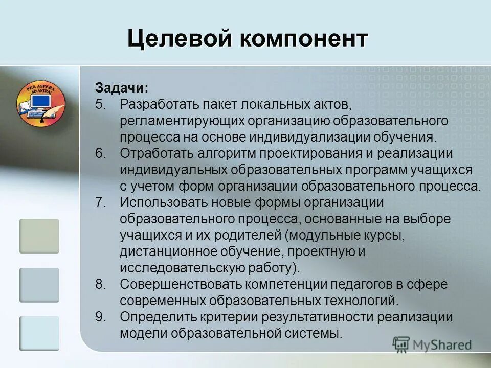 целевой компонент модели