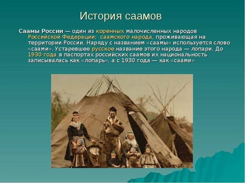 Традиции народов севера сообщение. Народы европейского севера саамы. саамы сообщение. традиции народов европейского севера. саамы традиции и обычаи.