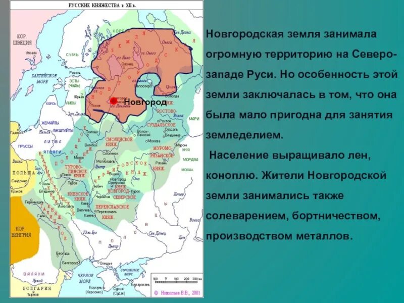 На какой территории находилась новгородская земля. Северо западные земли Новгородская. Северо Западная Русь Новгород. Северо-западные земли Новгородская и Псковская земли таблицу. Особенность Северо-восточных земель заключалась в том что они.