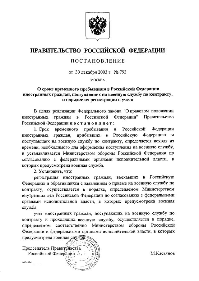 Порядок подготовки проекта постановления правительства рф Распоряжение Правительства Российской Федерации от 20.06.2020 № 1648-р ∙ Официал
