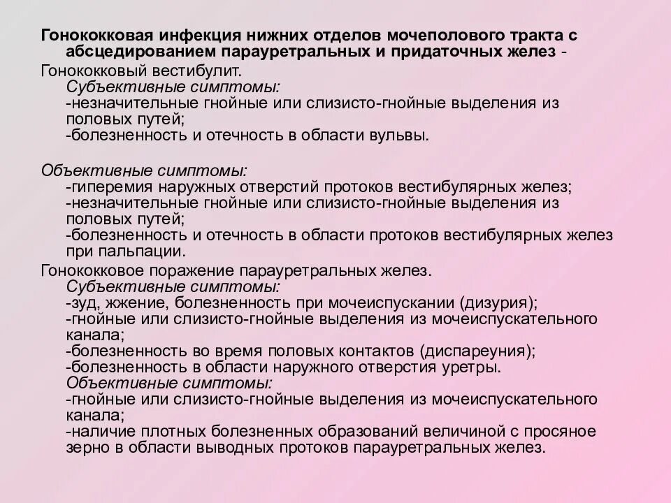 Зуд в мочеиспускательном канале. Гонококковая инфекция нижних отделов мочеполового тракта. Гнойные выделения из мочеиспускательного канала. Выделения гноя из мочеиспускательного канала. Белые выделения из мочеиспускательного канала.