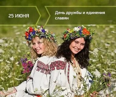 25 июня какой день