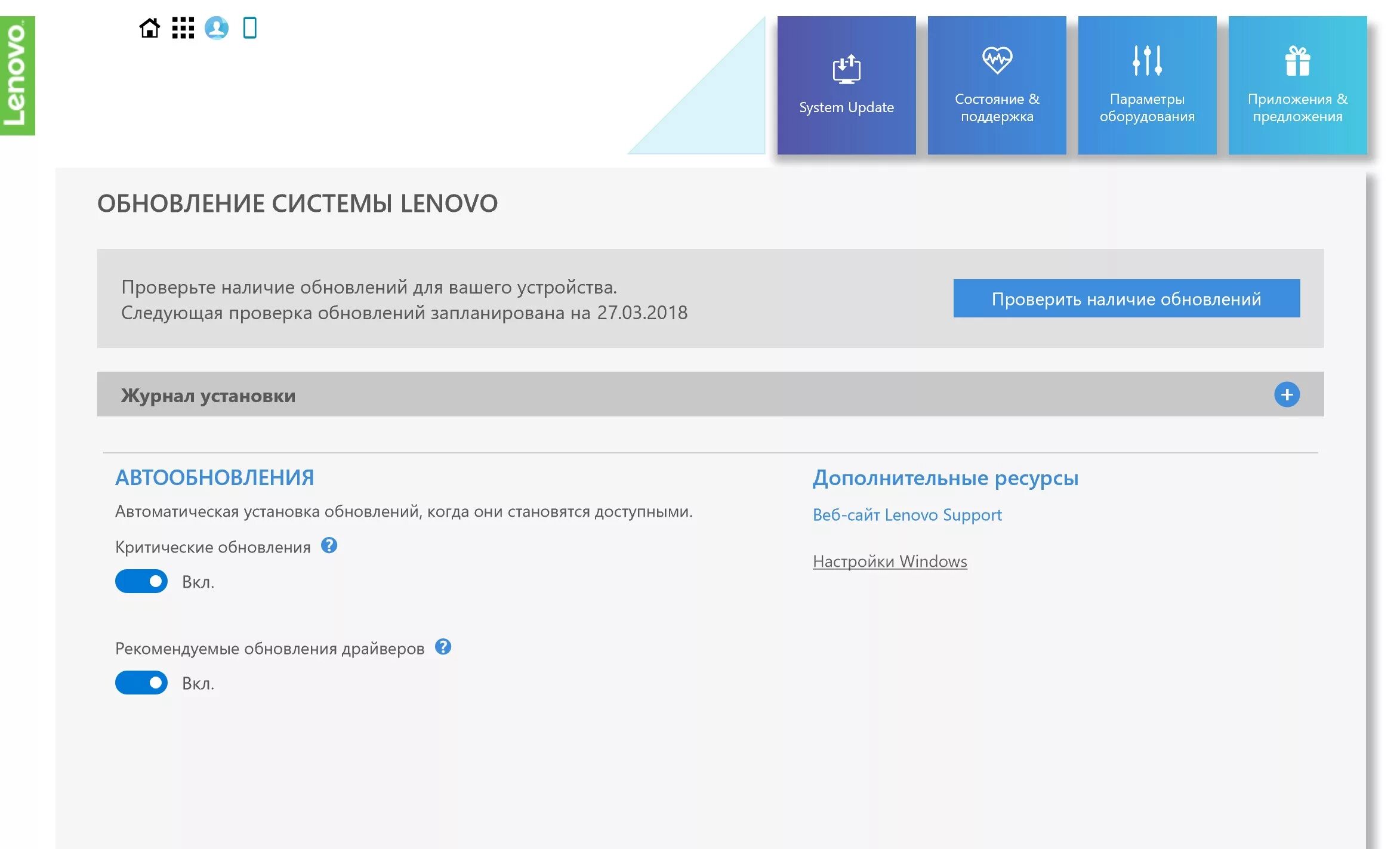 обновление системы lenovo