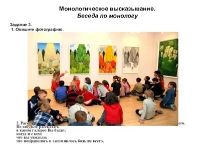 Монологическое высказывание опишите фотографию