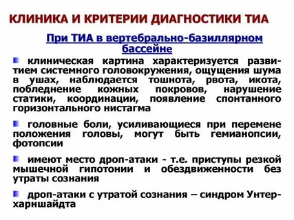 Тиа диагноз