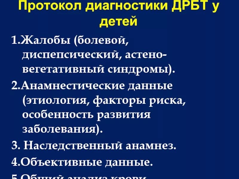 Дисфункциональные расстройства билиарного тракта. Дисфункциональное расстройство билиарного тракта у детей. Дисфункциональные расстройства билиарного тракта этиология. Патогенез дисфункциональные расстройства билиарного тракта.