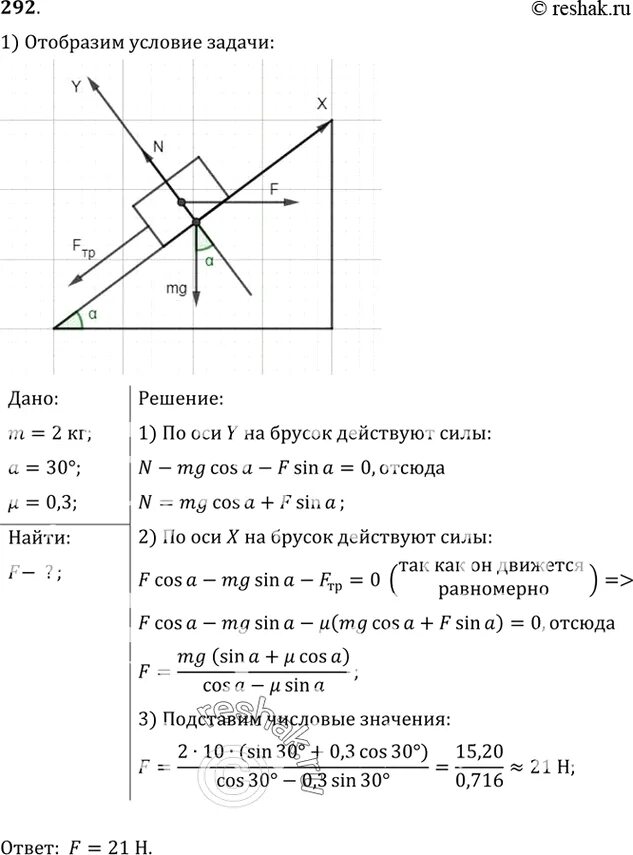 Упр 292 9 класс. Упр 292 9 класс