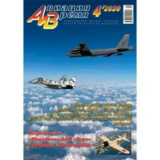 Авиация и время