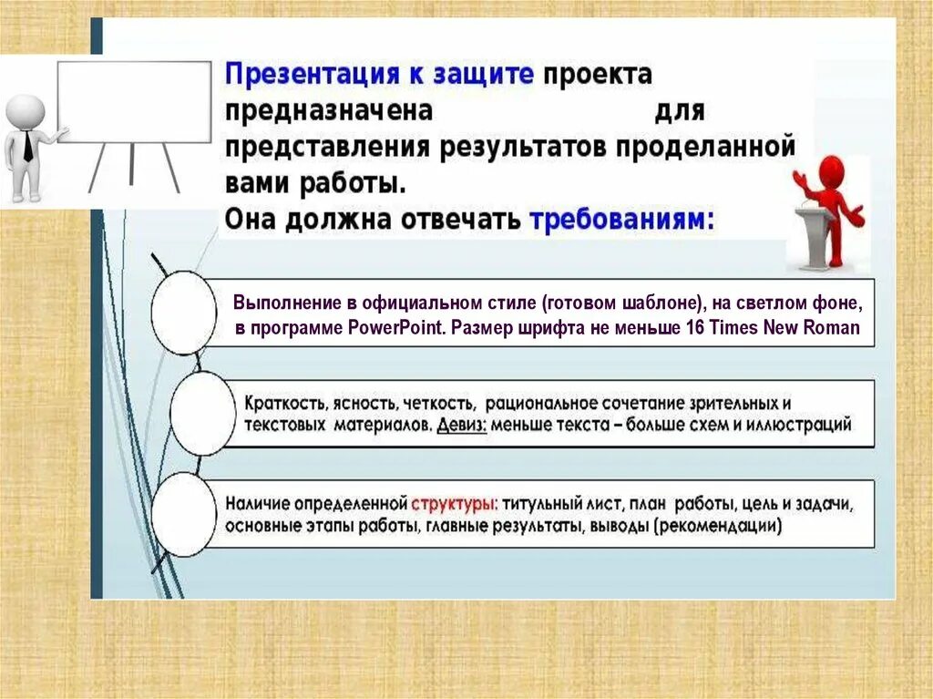 Форма защиты проекта в школе