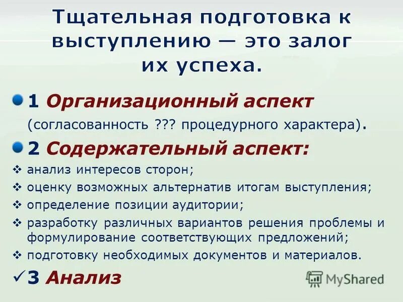 Цель выступления. План выступления на конференции. Определение выступивший. Определение темы и цели выступления. Методика правила подготовки публичного выступления.