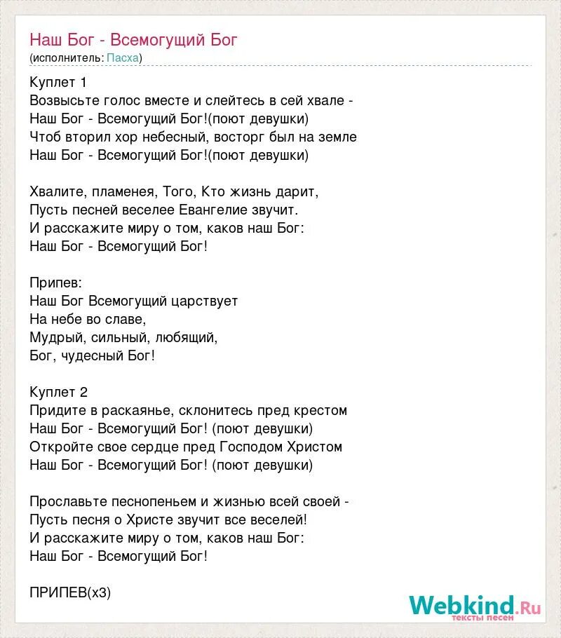 Песни всемогущий бог. Наш Бог Всемогущий. Наш Бог Всемогущий Бог песня. Слова Всемогущего Бога. Слова песни наш Бог Великий.