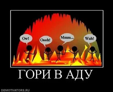 Насралла горит в аду