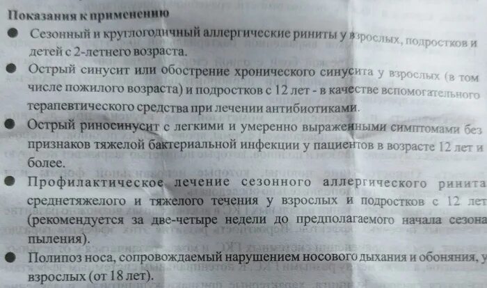 Адванс спрей. Моматрино адванс спрей. мамат рино инструкция. момат рино спрей назальный инструкция по применению. момат спрей инструкция по применению.