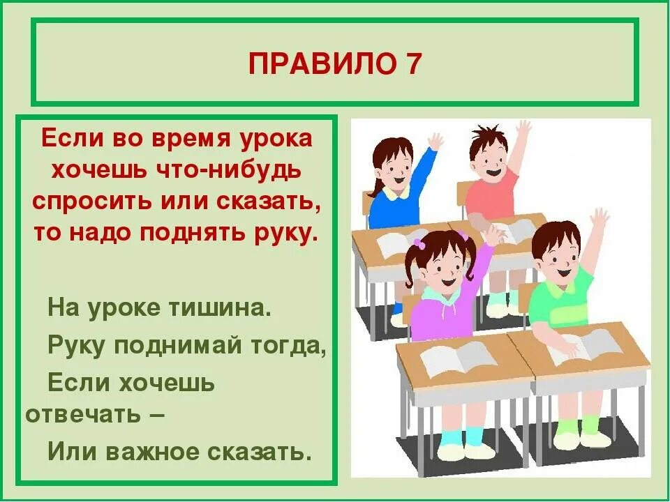 Правила поведения на уроке для детей начальной школы. Памятка поведения в школе и на уроке. Правила поведения вишколе. Поведение ученика на уроке.