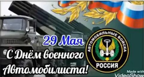 29 мая день