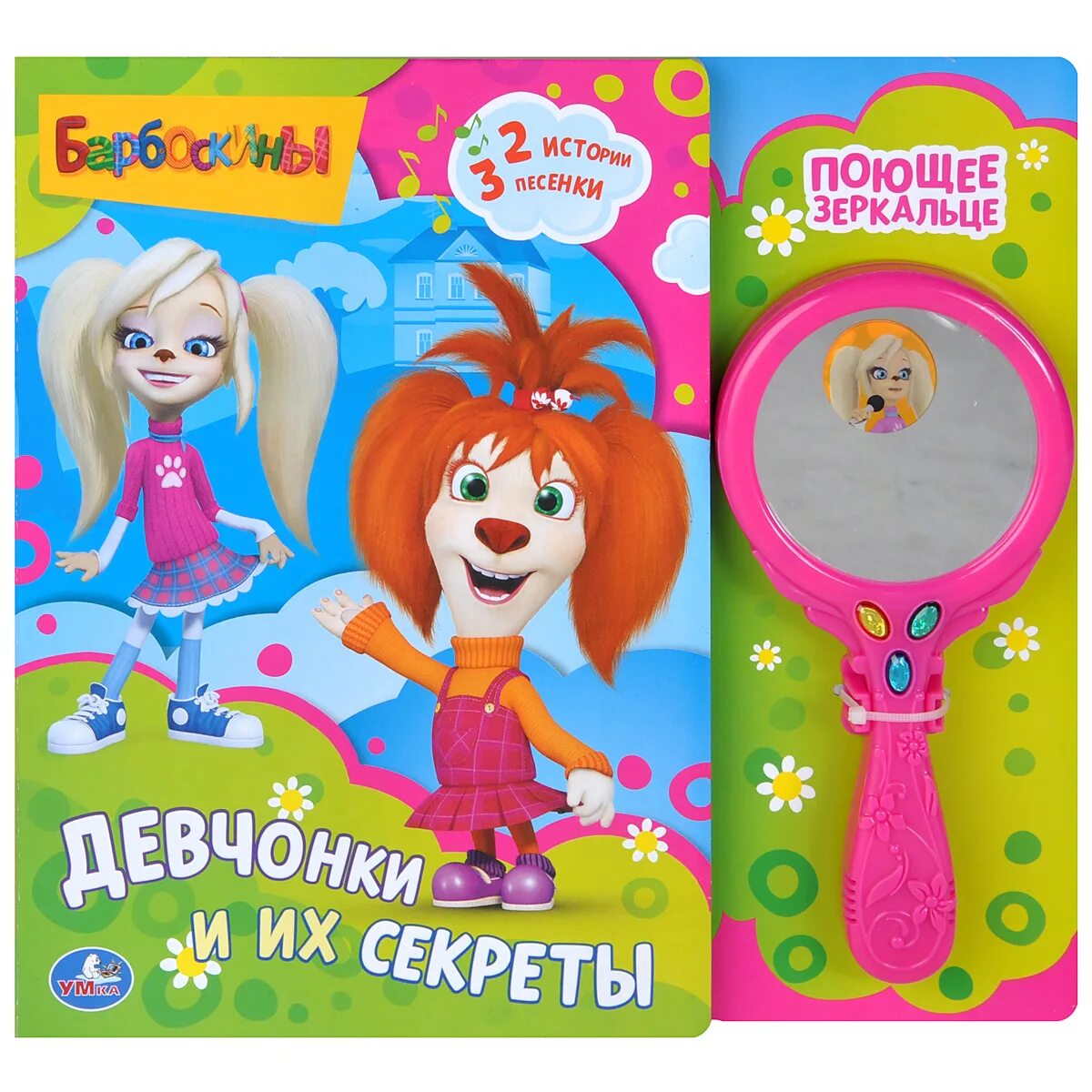 музыкальные книжки умка барбоскины. барбоскины книга умка. книга для детей барбоскины. барбоскины книга умка. книга барбоскины.