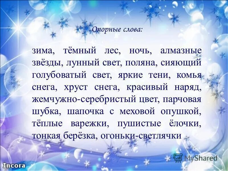 сочинение про снегурочку 2 класс. сочинение на тему снегурочки. сочинение про снегурочку 2 класс. кострома снегурочка презентация. сочинение на тему снегурочка.