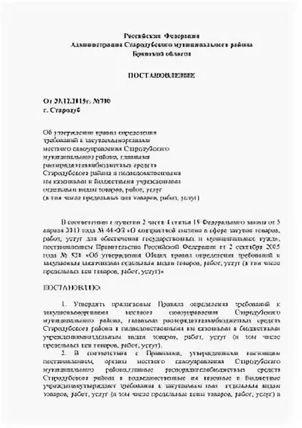 Постановление об определении требований к закупаемым. Постановление об определении требований к закупаемым