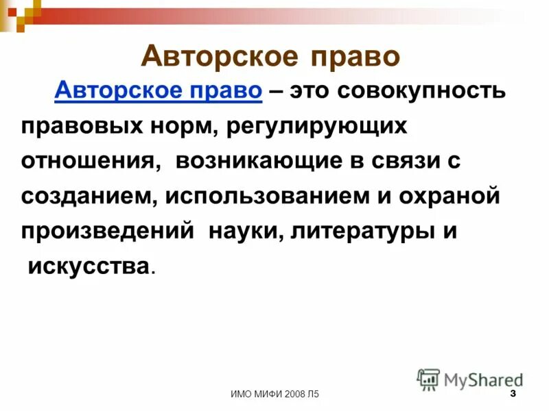произведения, не являющиеся объектами авторских прав. право публикатора на произведение науки литературы или искусства. охрана произведений науки. что означает авторское право. право публикатора произведения.