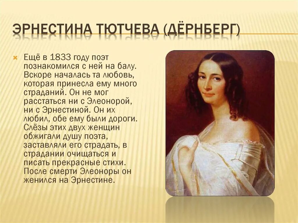 Е ф тютчева