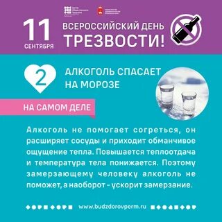 Время трезвости