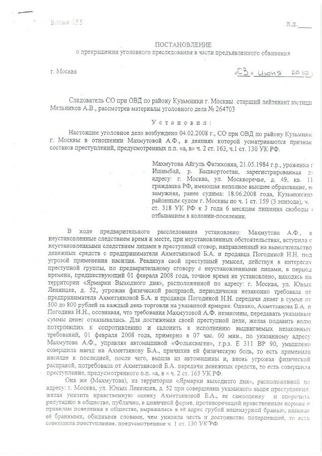 Образцы постановлений о прекращении уголовного дела по смерти. Постановление о прекращении уголовного дела пример следователь. Ходатайство о прекращении уголовного дела. Постановление суда о прекращении уголовного дела. Вынесено постановление о прекращении