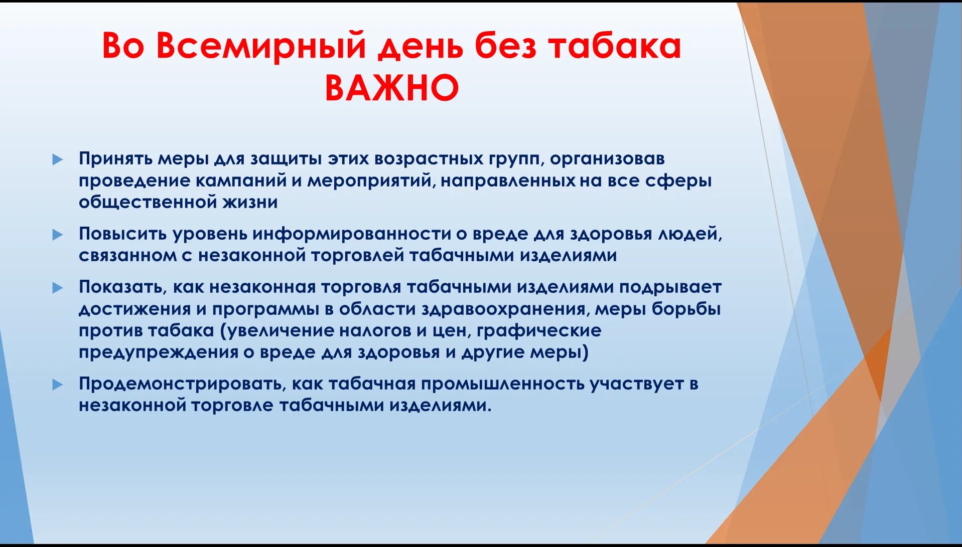 Статья о проведенном конкурсе. День без табака. Всемирный день без табак. 31 Мая день без табака. Всемирный день без табака мероприятия.