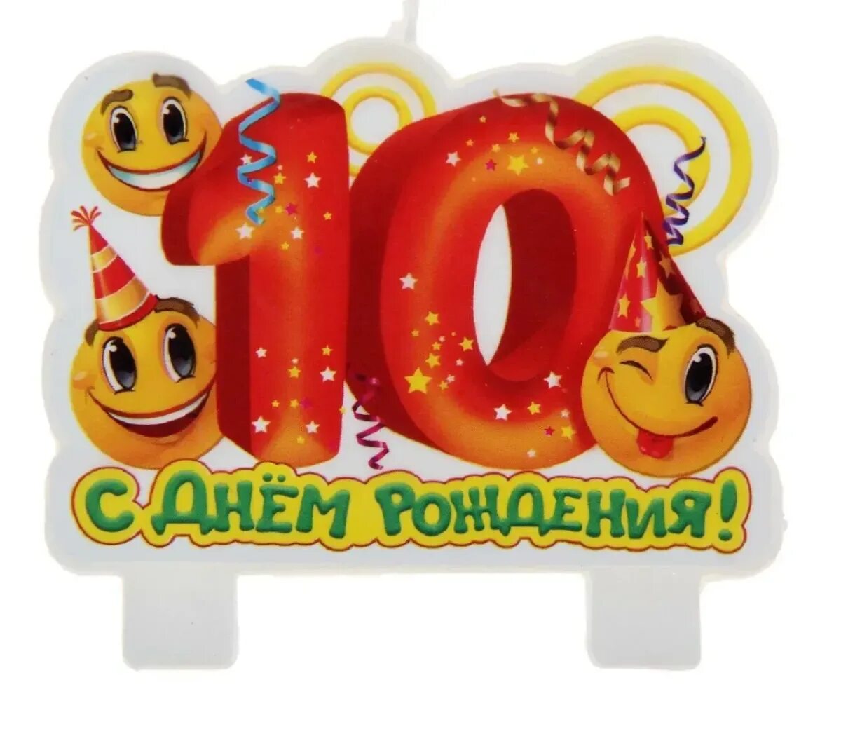 Внучок поздравляем 10 лет. С 10 месяцами мальчика. 10 Месяцев открытка. 10 Месяцев мальчику поздравления. С днем рождения 10 лет.