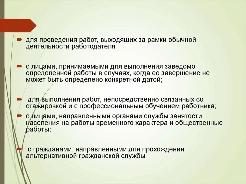 Выполнение заведомо определенной работы. Выполнение заведомо определенной работы