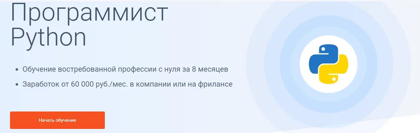 Курсы по языку программирования python. Курсы питон. курсы программирования питон. программирование на питоне с нуля. питон обучение с нуля.