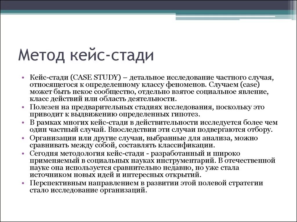 Анализ случая Case study. «Кейс-метод (Case study). Технология метода кейс стади. Метод изучения кейсы. Методика исследования представляет собой