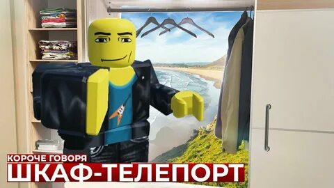 Где говорящий шкаф
