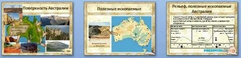 Рельеф и полезные ископаемые австралии