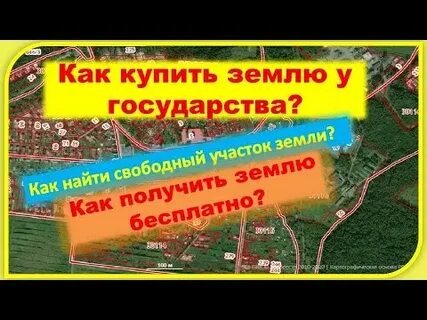 Можно ли выкупить земельный участок