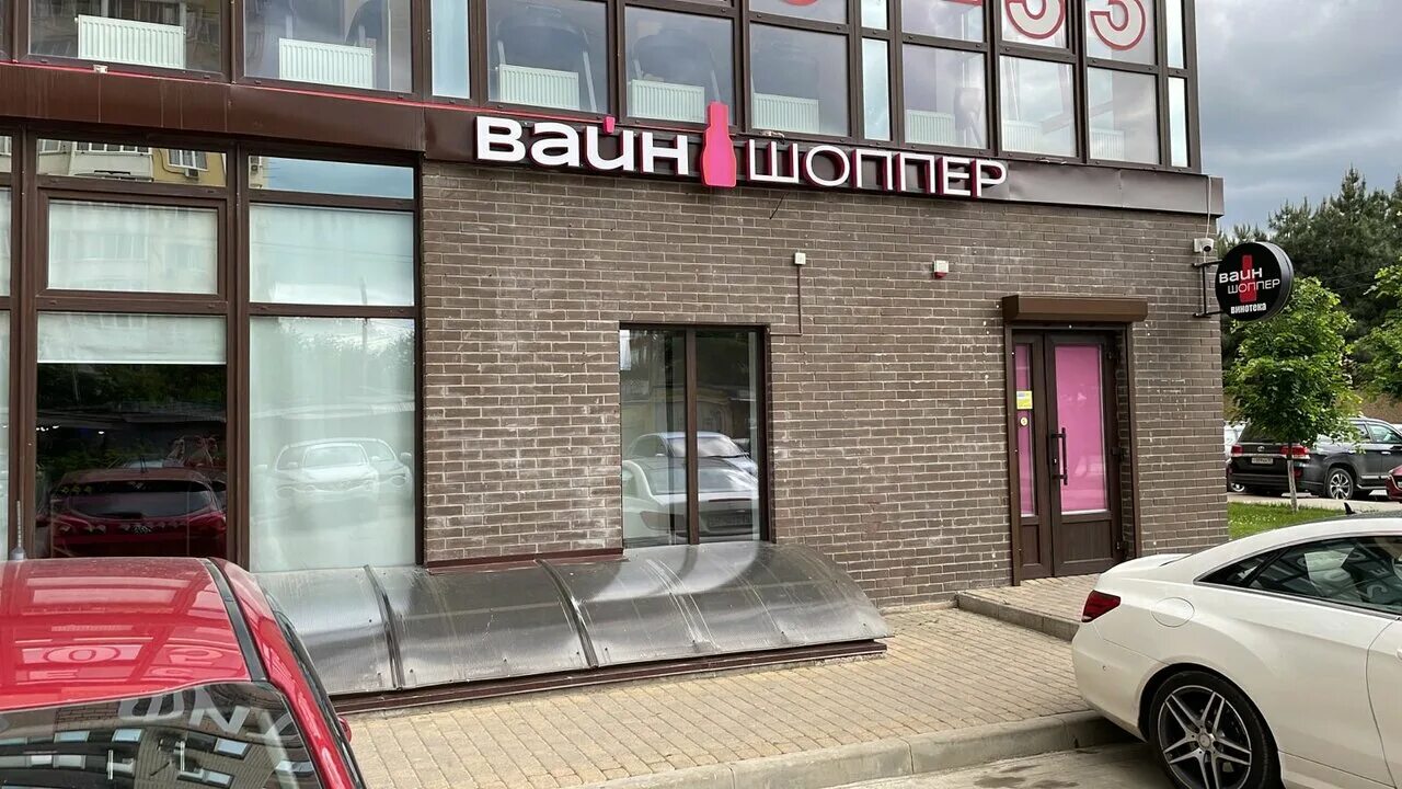 Вайн шоппер ген директор. Wine shopper рублевское шоссе 99. Е-вино винный магазин. Винотека магазин. Магазин вино алкоголь.